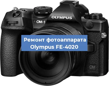 Замена объектива на фотоаппарате Olympus FE-4020 в Волгограде